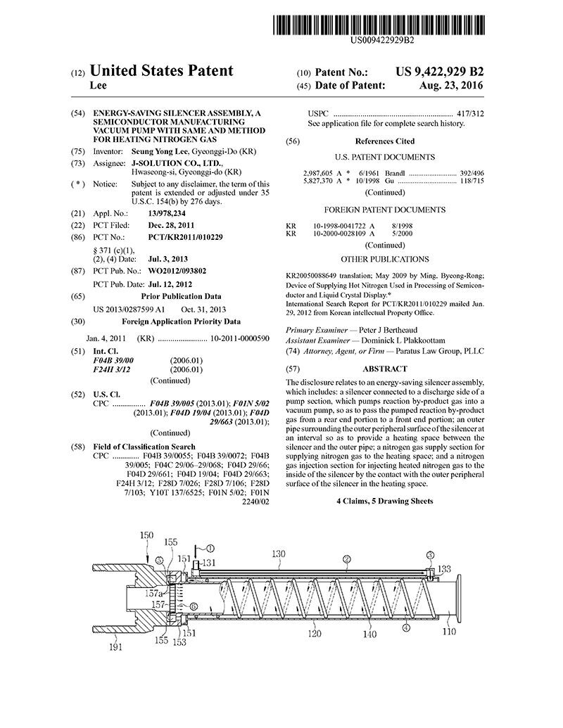 OP14271US미국에너지-절약형-사일런서-어셈블리와-이를-구비한-반도체-제조용-진공펌프-및-질소가스의-가열방법특허공보2016.08.jpg
