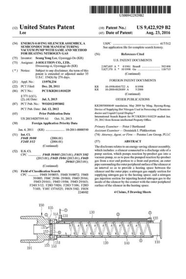 OP14271US미국에너지-절약형-사일런서-어셈블리와-이를-구비한-반도체-제조용-진공펌프-및-질소가스의-가열방법특허공보2016.08.jpg